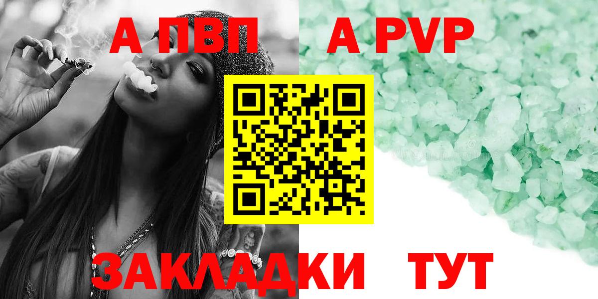 Alpha PVP кристаллы Сочи