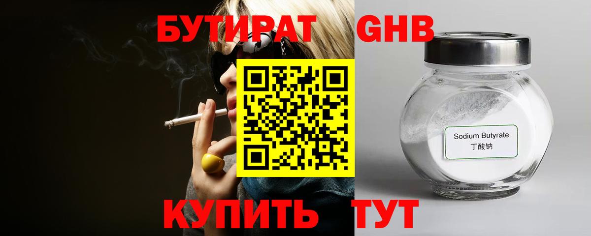 Бутират BDO  Вход с VPN  Сочи 