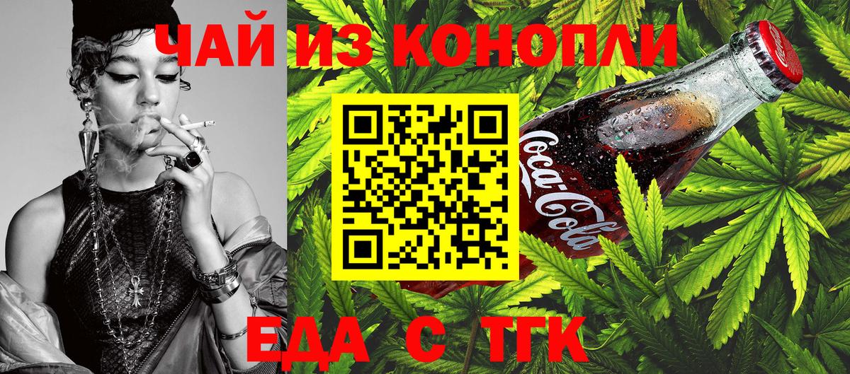 Сочи  Еда ТГК конопля  Вход с VPN 