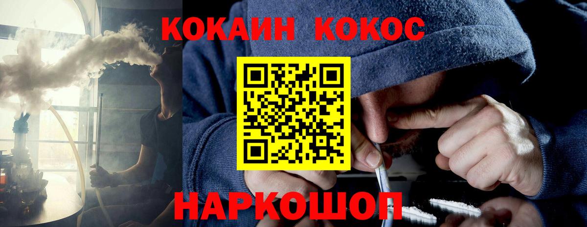 КОКАИН 97%  COCAIN Fish Scale  Вход с VPN  Сочи 