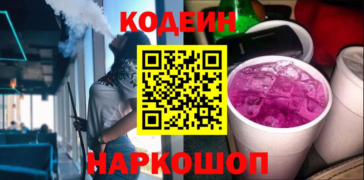 Кодеиновый сироп Lean напиток Lean (лин) Сочи