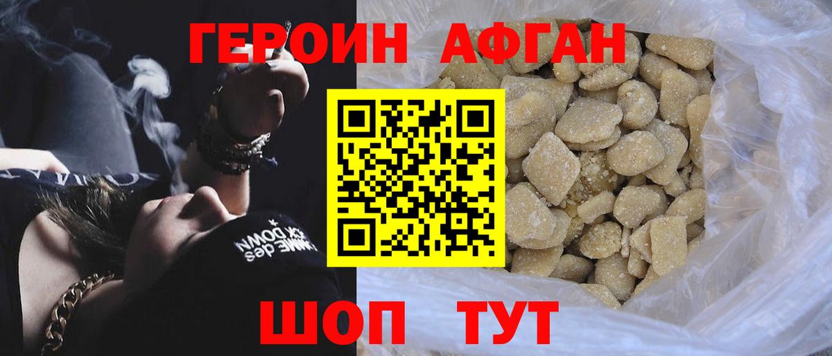 ГЕРОИН афганец Сочи