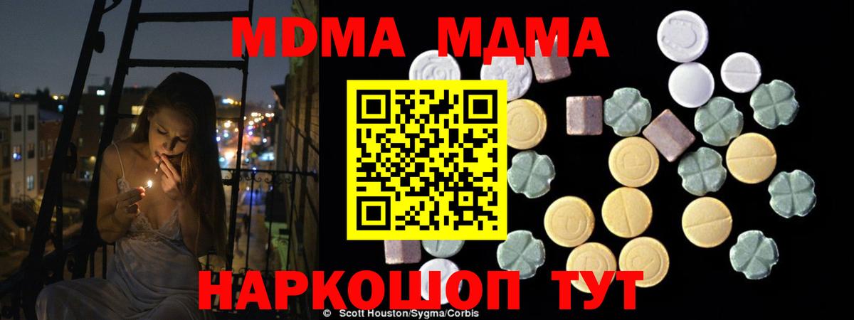 МДМА кристаллы Сочи