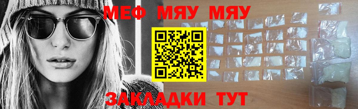 МЕФ кристаллы Сочи
