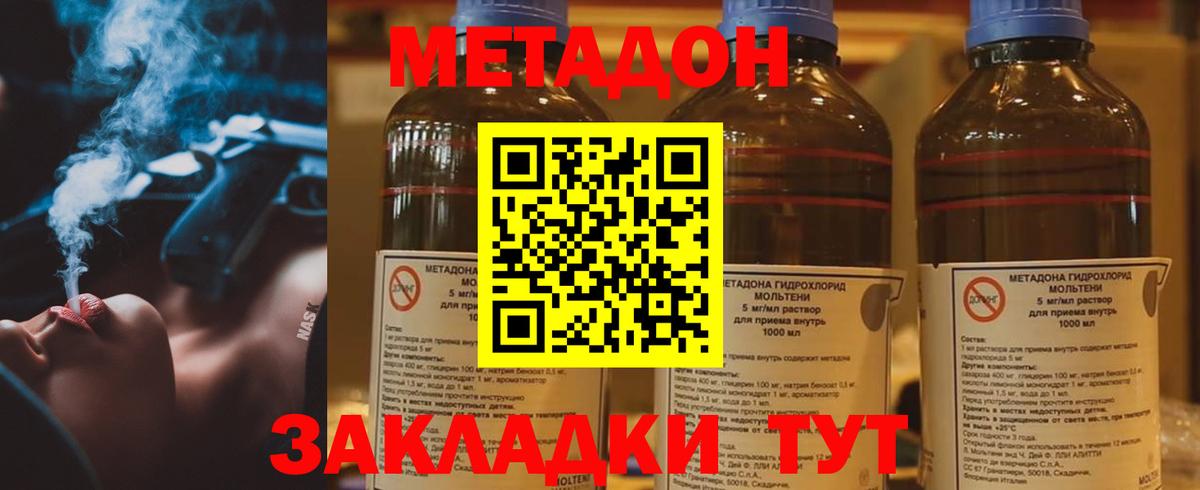 МЕТАДОН methadone  МЕТАДОН белоснежный  Сочи  Вход с VPN 